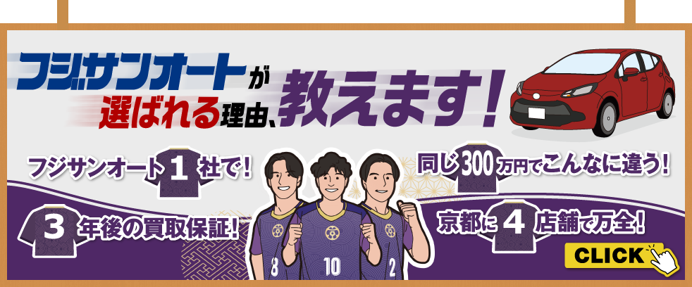 フジサンオートが選ばれる理由、教えます!